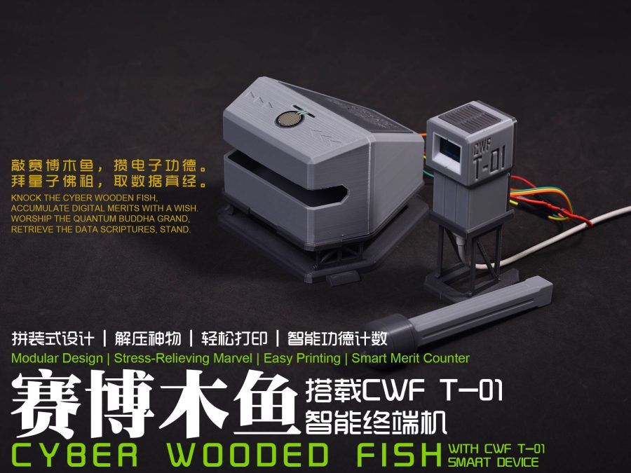 赛博木鱼：你的智能功德计数器！