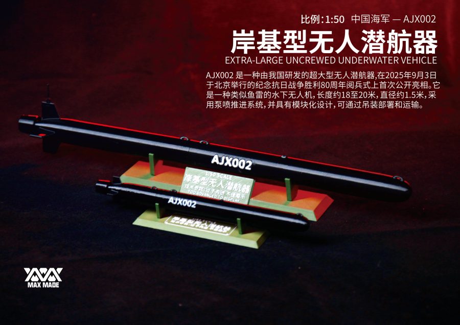 国之重器-AJX002岸基无人潜航器