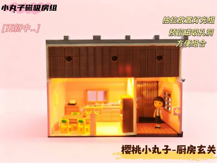 樱桃小丸子磁吸房组-玄关厨房Cherry Blossom Maruko Magnetic House Set - Entryway & Kitchen