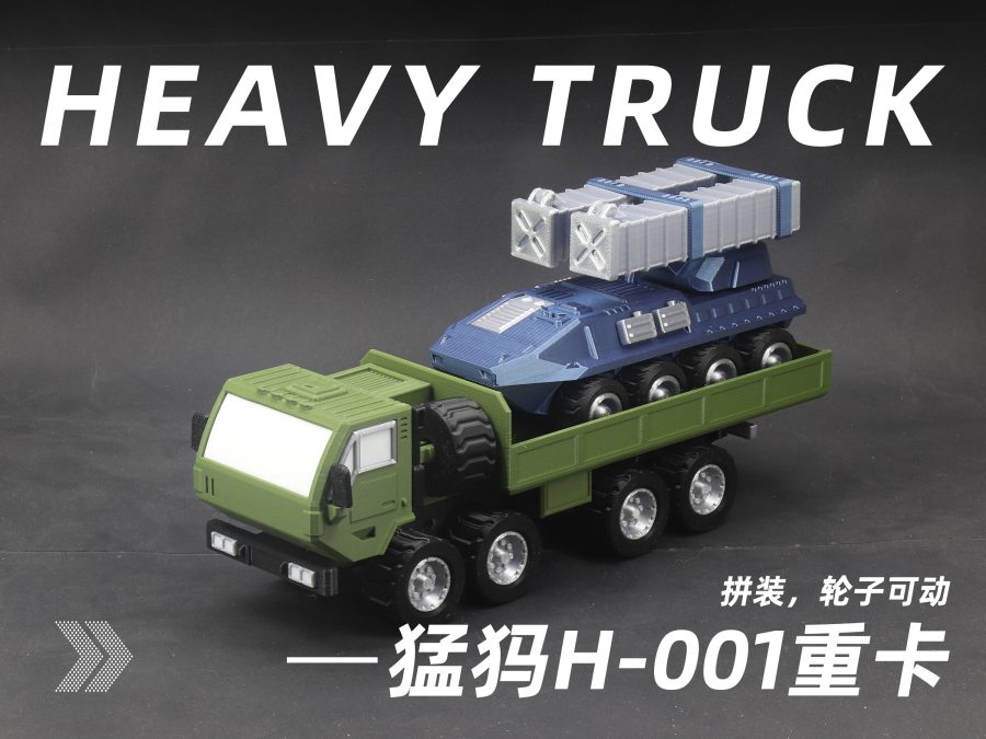 猛犸H-001通用型重卡（HEAVY TRUCK）