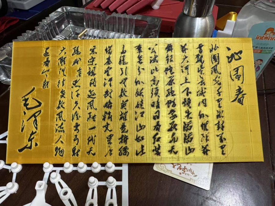 沁园春雪
